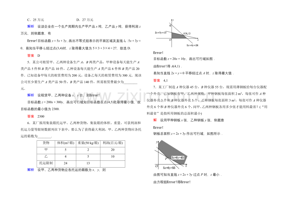 2020-2021学年人教A版高中数学必修5双基限时练21.docx_第2页