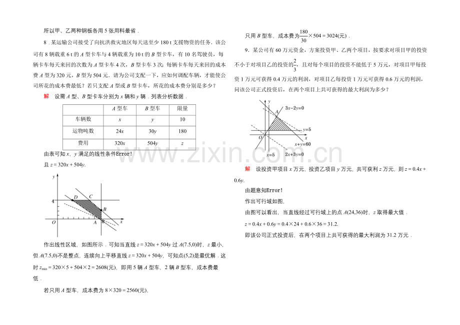 2020-2021学年人教A版高中数学必修5双基限时练21.docx_第3页