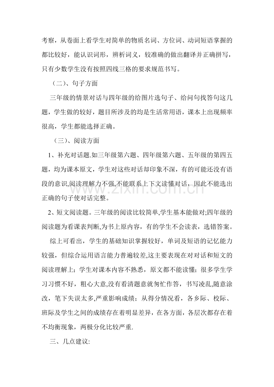 英语期末考试教学质量分析报告年级.doc_第2页