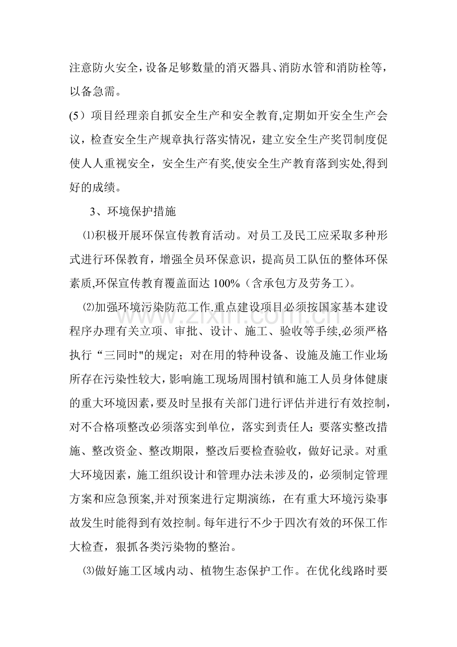 文明施工和环境保护管理措施.doc_第2页