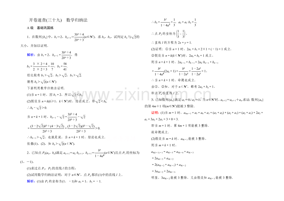 2022届高考数学理新课标A版一轮总复习：必修部分-开卷速查39-数学归纳法.docx_第1页