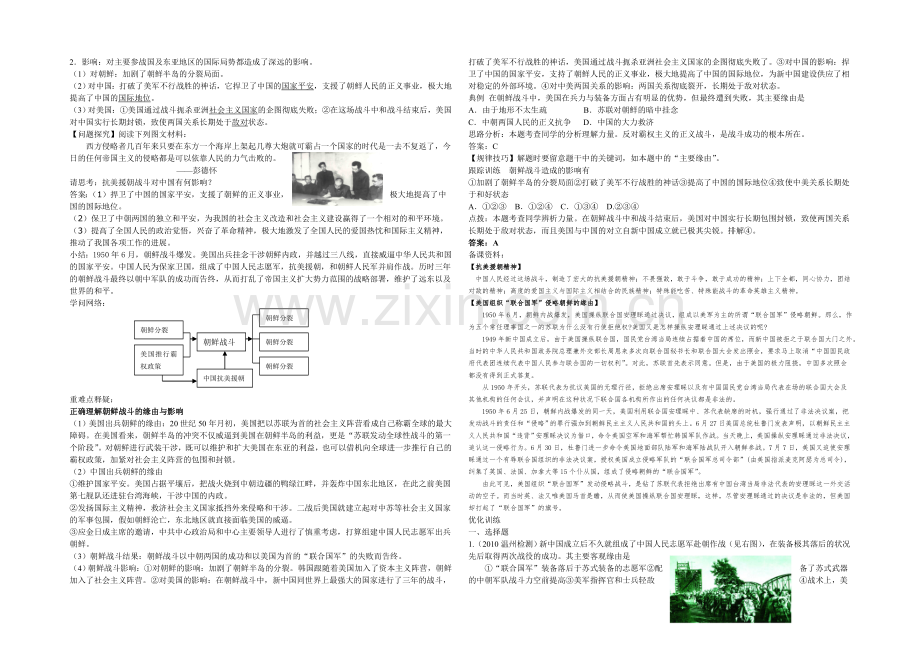 2020-2021学年高中历史人教版选修3同步讲练：第5单元-第1课时--朝鲜战争.docx_第2页