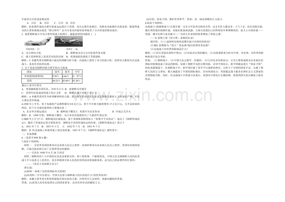 2020-2021学年高中历史人教版选修3同步讲练：第5单元-第1课时--朝鲜战争.docx_第3页