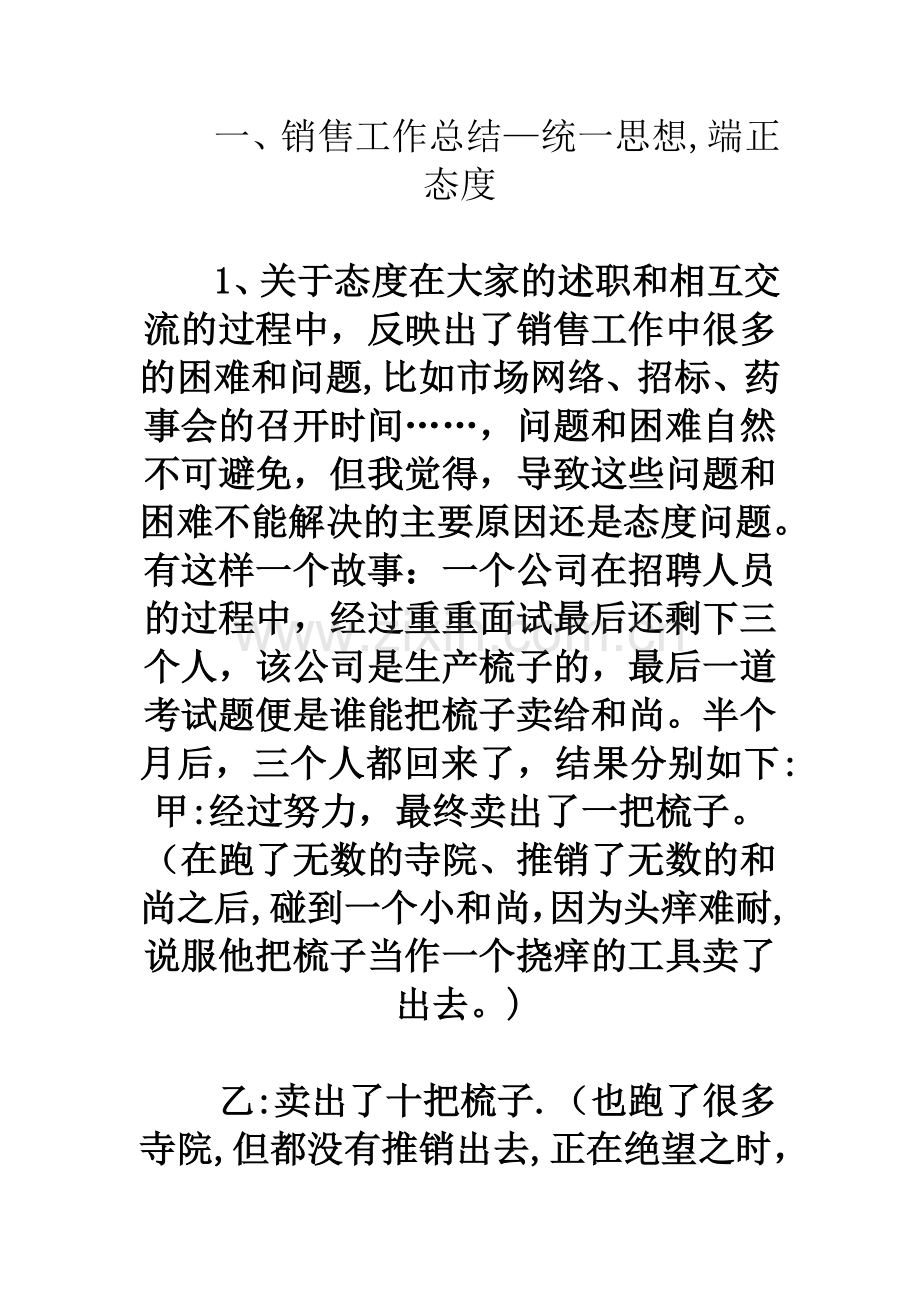 一位营销总监销售工作总结.doc_第2页