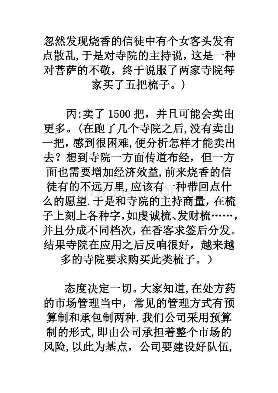 一位营销总监销售工作总结.doc_第3页