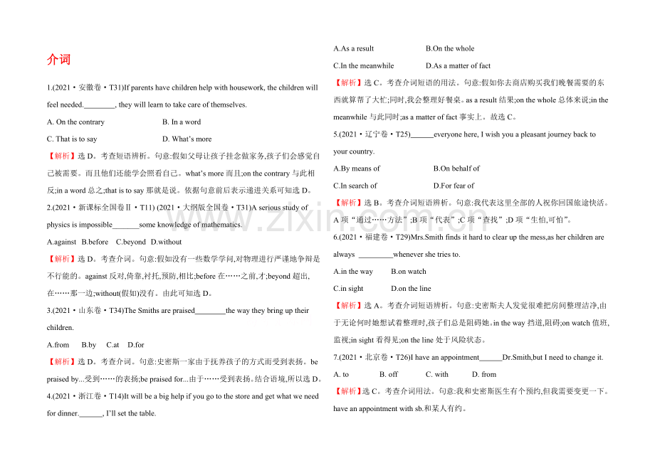 2021年高考英语“单项选择”提分训练：介词-2013年.docx_第1页