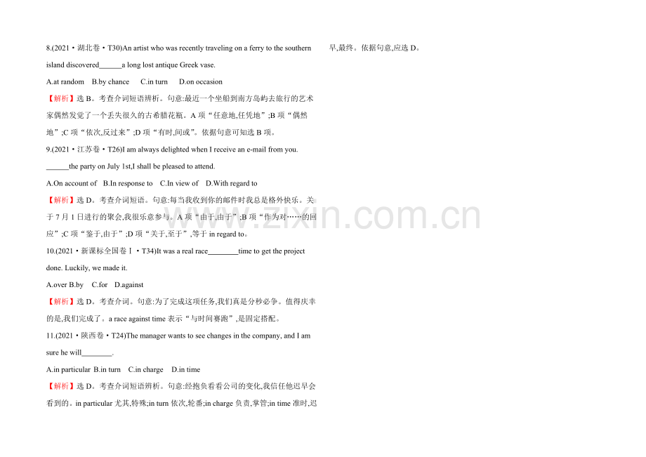 2021年高考英语“单项选择”提分训练：介词-2013年.docx_第2页