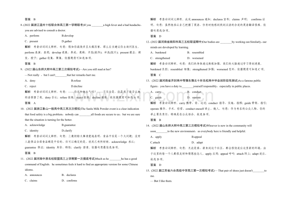 2021高考英语(浙江专用)大二轮总复习-第2部分-语法专题-专题8-动词和动词短语.docx_第2页