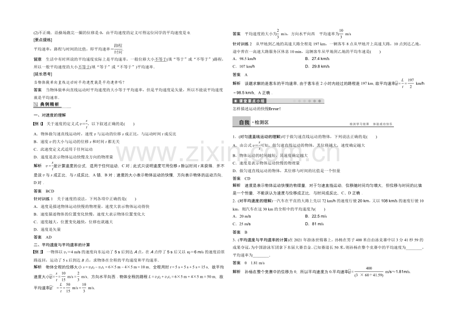 2020-2021学年高中物理(沪科版)必修一学案：第1章-学案2-怎样描述运动的快慢.docx_第2页