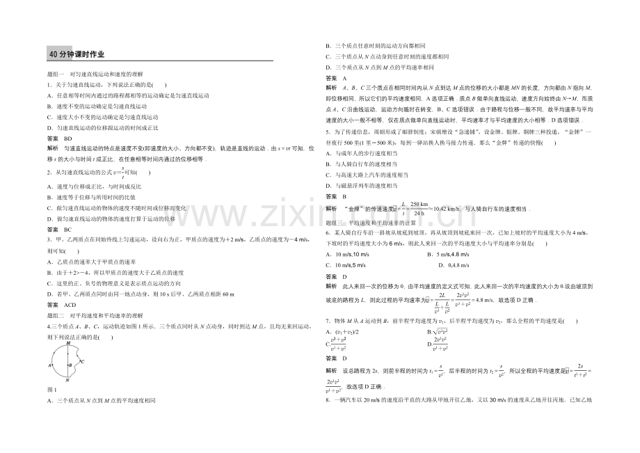 2020-2021学年高中物理(沪科版)必修一学案：第1章-学案2-怎样描述运动的快慢.docx_第3页