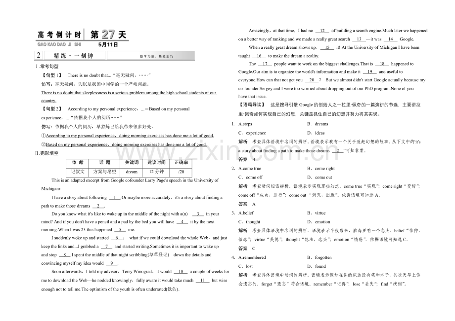 2021高考英语(课标通用)大二轮复习高考倒计时-第27天.docx_第1页