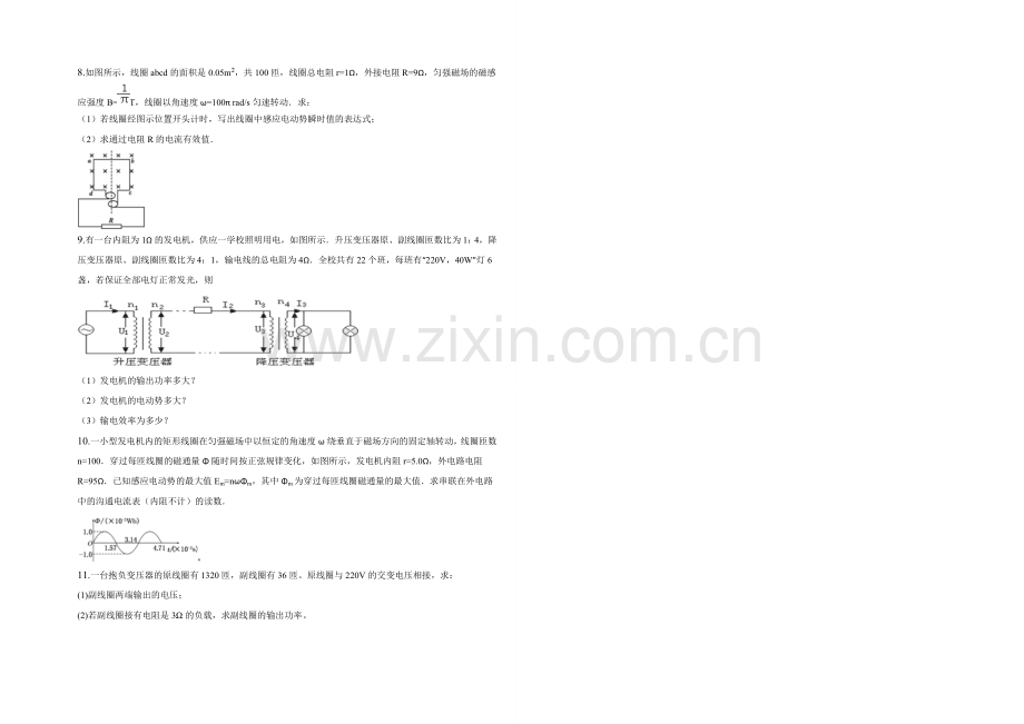 新课标2021年高二物理暑假作业12《交变电流一》.docx_第2页