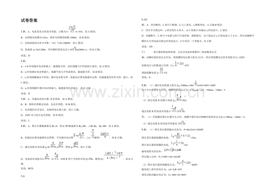 新课标2021年高二物理暑假作业12《交变电流一》.docx_第3页