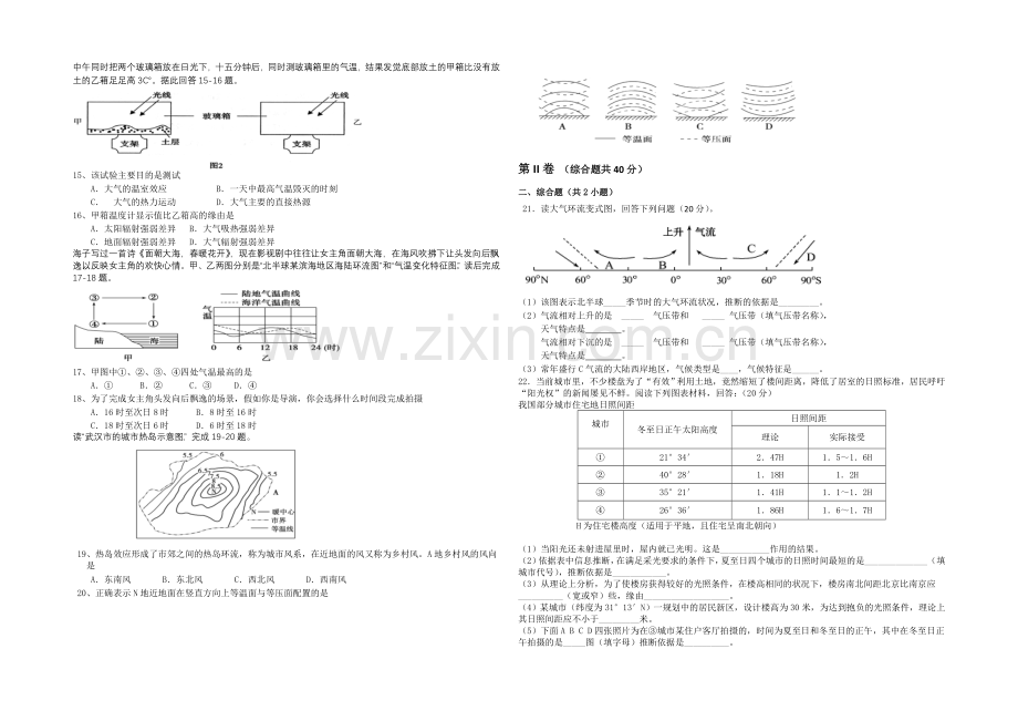 湖北省武汉市武汉中学2020-2021学年高一上学期期中考试地理试题Word版含答案.docx_第2页