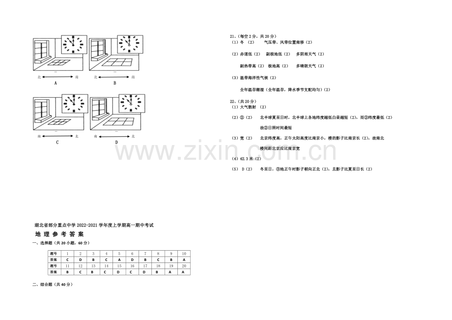 湖北省武汉市武汉中学2020-2021学年高一上学期期中考试地理试题Word版含答案.docx_第3页