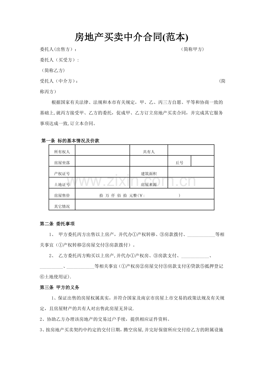 房地产买卖中介合同(范本).doc_第1页