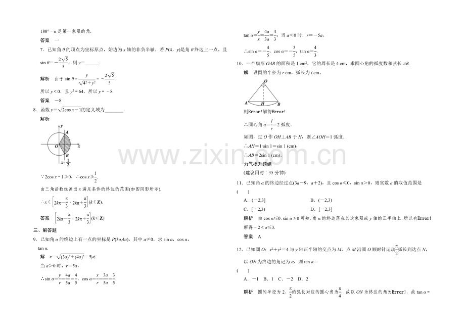 2022届数学一轮(文科)浙江专用配套练习-3-1-任意角、弧度制及任意角的三角函数.docx_第2页