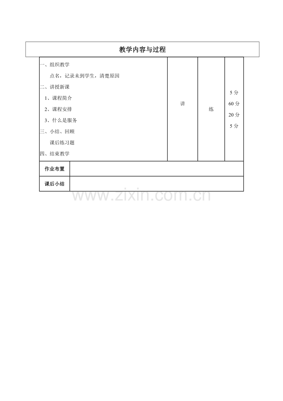 服务心理学教案02.doc_第2页