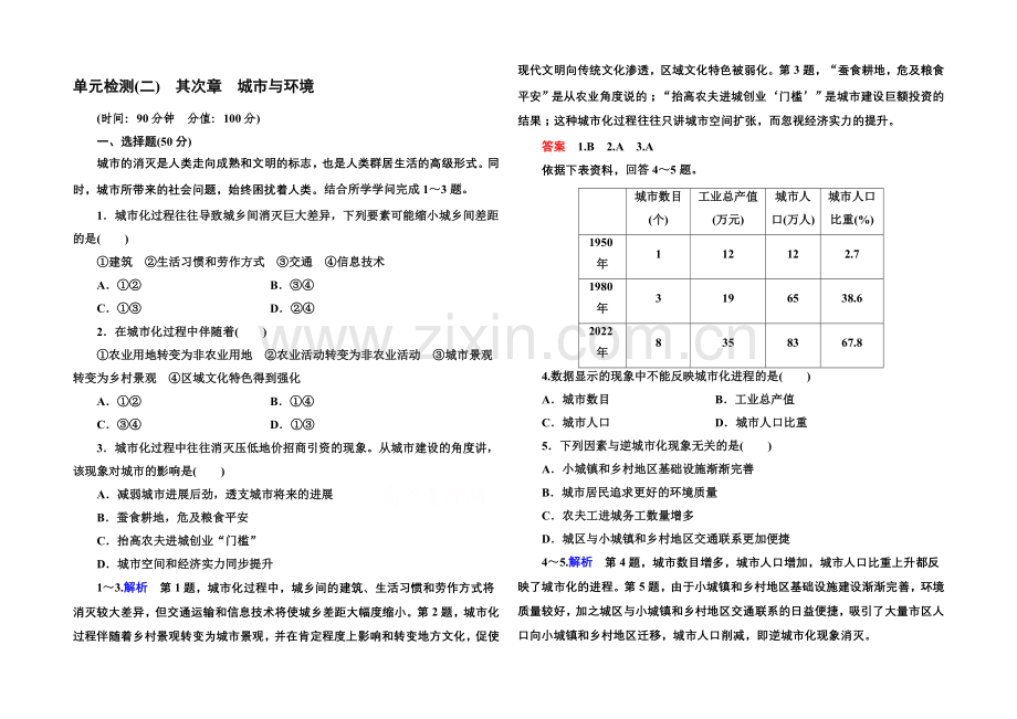 2020-2021学年高中地理湘教版必修二-第二章-城市与环境-单元检测2.docx_第1页