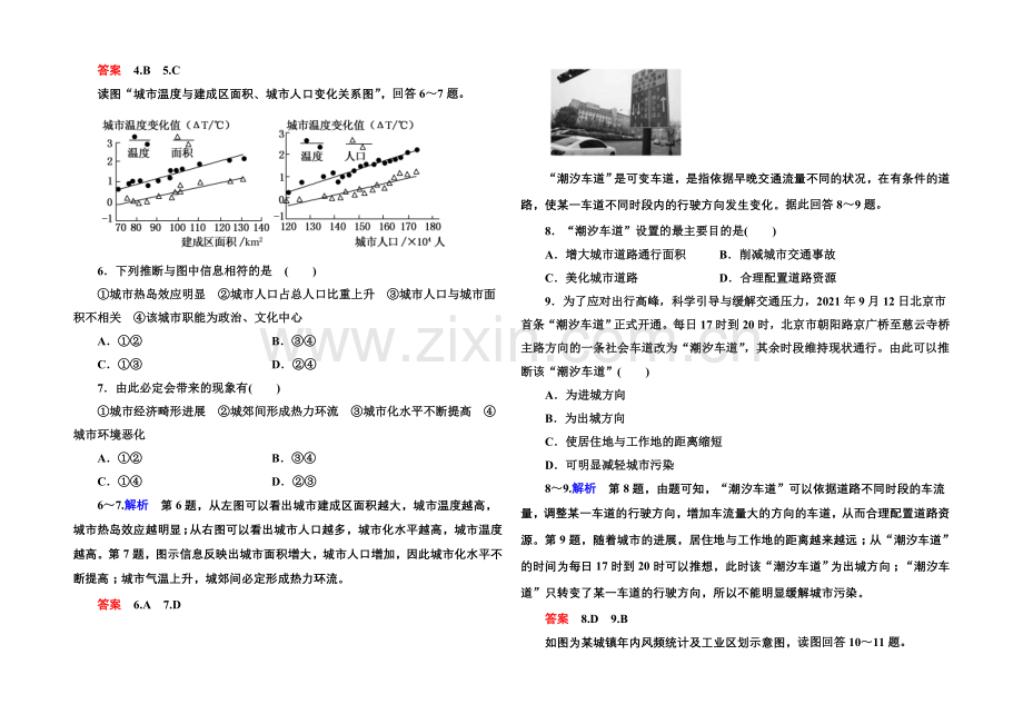 2020-2021学年高中地理湘教版必修二-第二章-城市与环境-单元检测2.docx_第2页