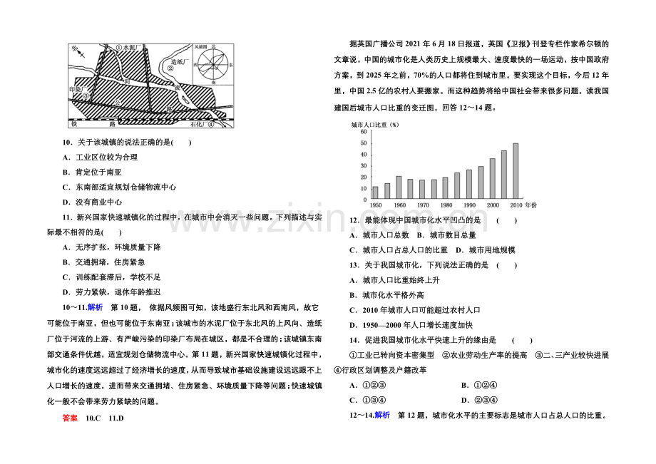 2020-2021学年高中地理湘教版必修二-第二章-城市与环境-单元检测2.docx_第3页