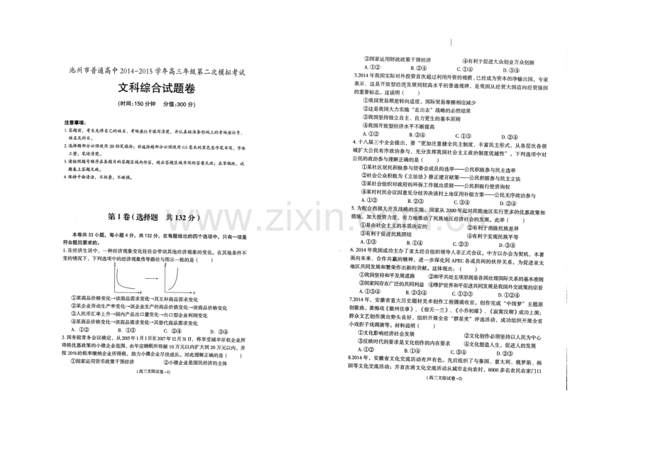 安徽省池州市普通高中2021届高三下学期第二次模拟考试文科综合试题-扫描版含答案.docx_第1页