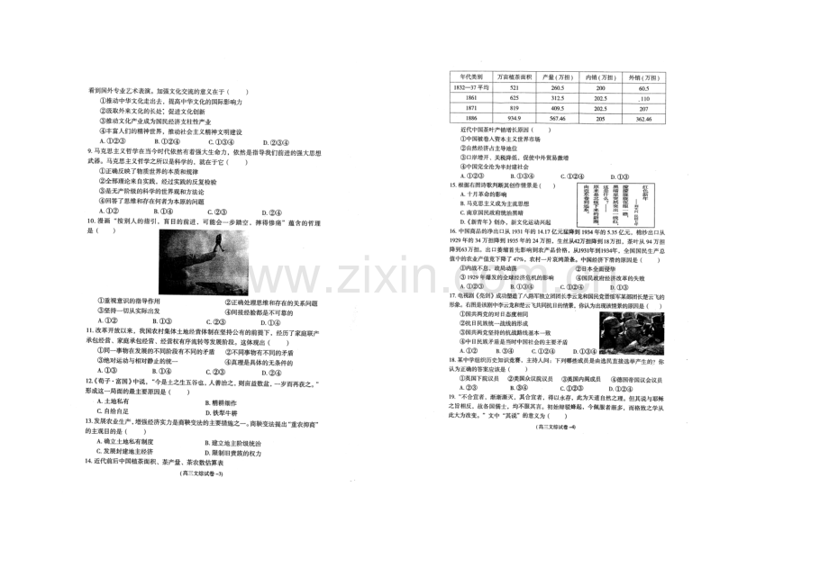 安徽省池州市普通高中2021届高三下学期第二次模拟考试文科综合试题-扫描版含答案.docx_第2页