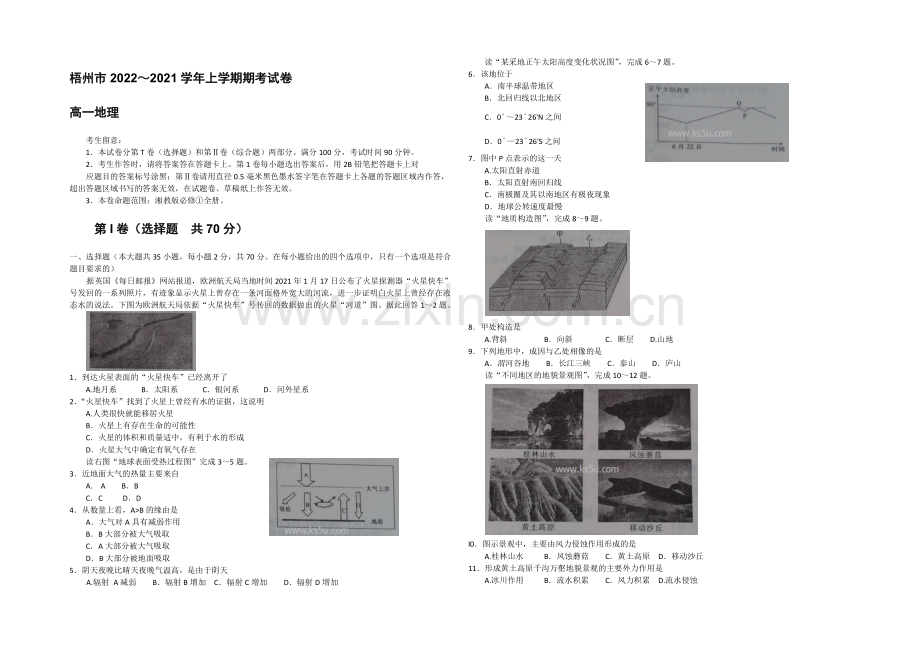 广西省梧州市2020-2021学年高一上学期期末考试试卷地理试题-Word版含答案.docx_第1页