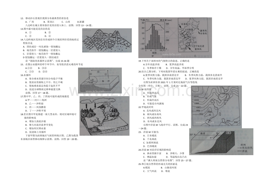 广西省梧州市2020-2021学年高一上学期期末考试试卷地理试题-Word版含答案.docx_第2页