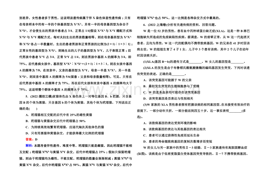 2021届高考生物二轮复习专题名校好题：第6讲-遗传的基本规律和伴性遗传.docx_第2页
