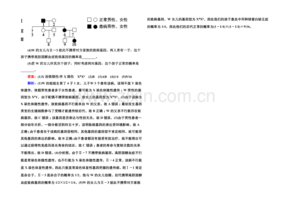 2021届高考生物二轮复习专题名校好题：第6讲-遗传的基本规律和伴性遗传.docx_第3页