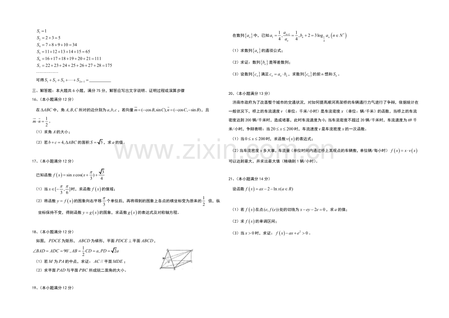 山东省淄博市六中2021届高三上学期第三次诊断考试理科数学试题Word版含答案.docx_第2页