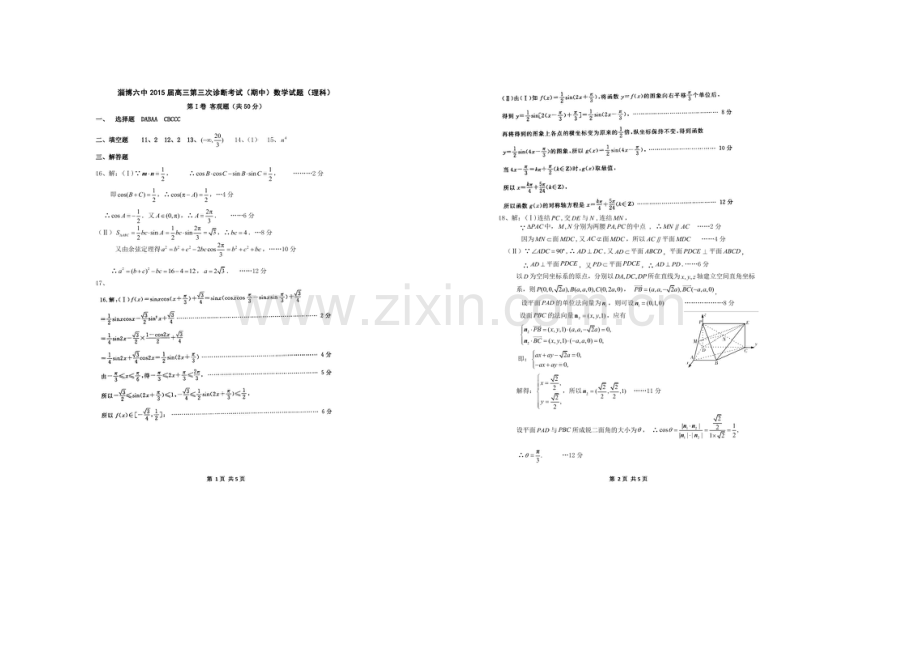 山东省淄博市六中2021届高三上学期第三次诊断考试理科数学试题Word版含答案.docx_第3页