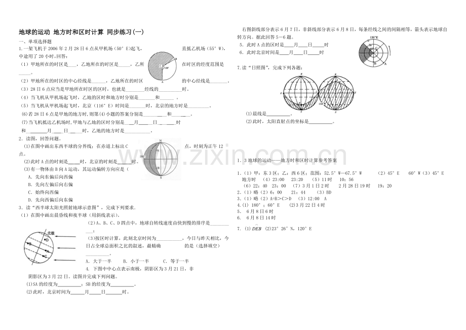 2020年新人教版高中地理必修1：同步练习1.3《地球的运动》地方时和区时计算(一).docx_第1页