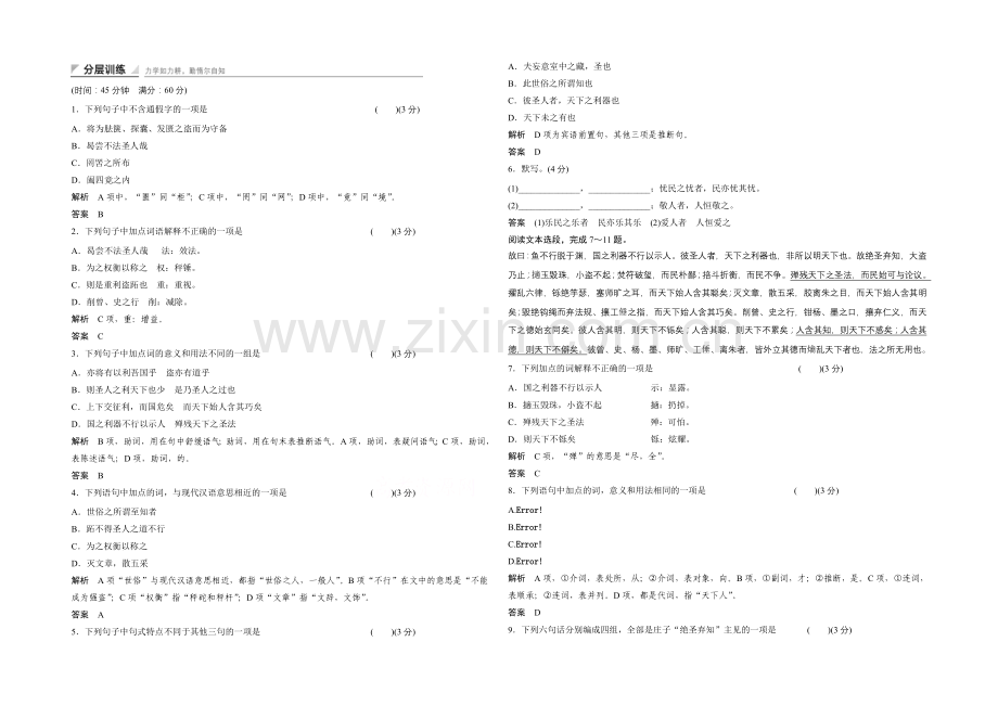 14-15高中语文人教版选修《中国文化经典研读》分层训练-第二单元-孟子见梁惠王.docx_第1页