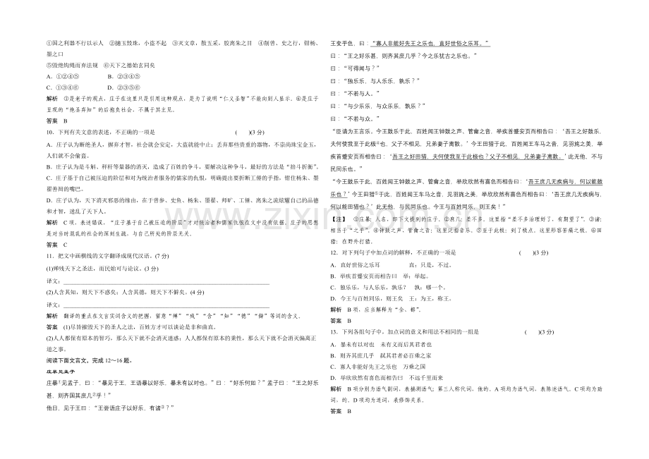 14-15高中语文人教版选修《中国文化经典研读》分层训练-第二单元-孟子见梁惠王.docx_第2页