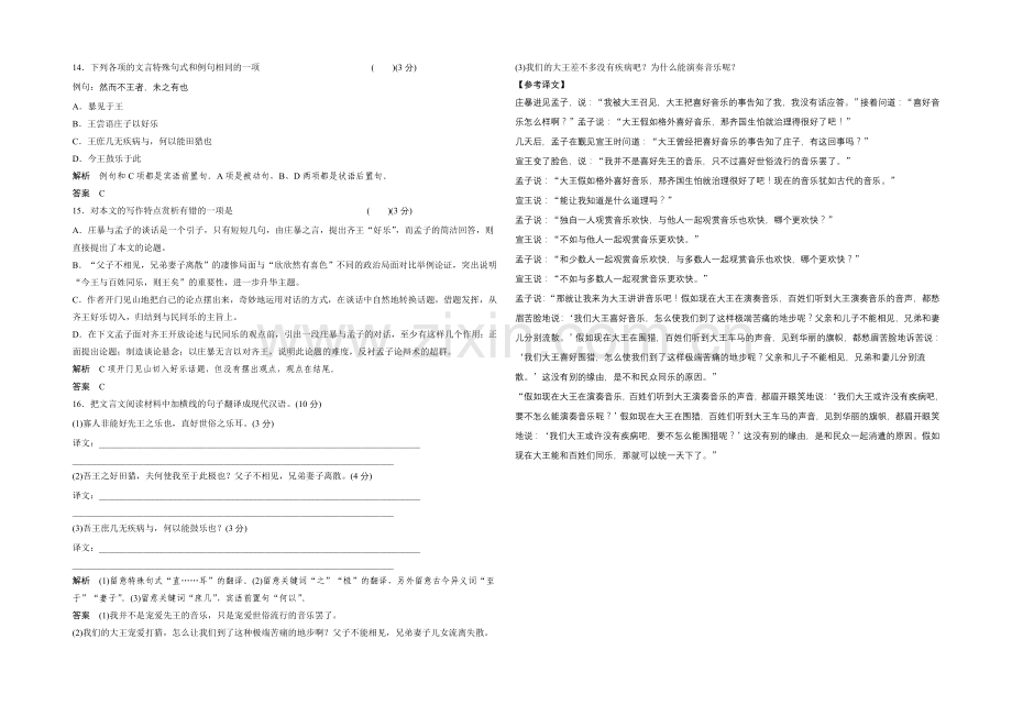 14-15高中语文人教版选修《中国文化经典研读》分层训练-第二单元-孟子见梁惠王.docx_第3页