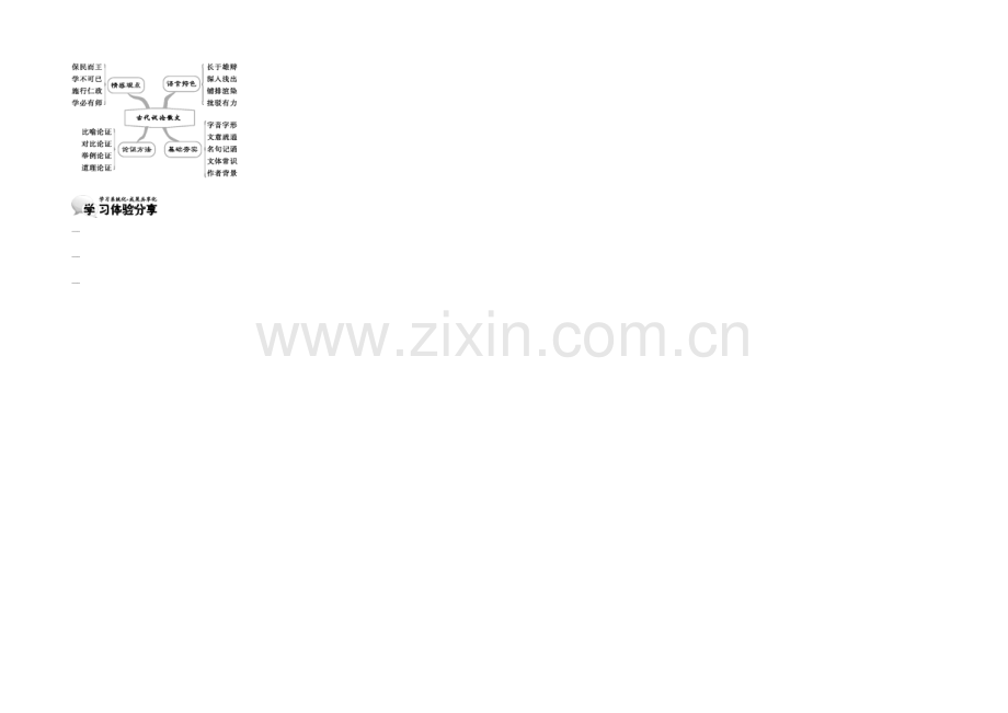 《导学案》2021版高中语文(人教版必修3)教师用书：第3单元-单元复习-1-.docx_第3页