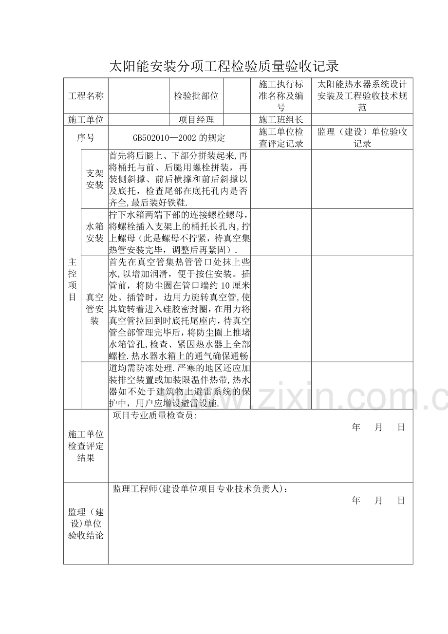 太阳能工程验收表格.doc_第2页