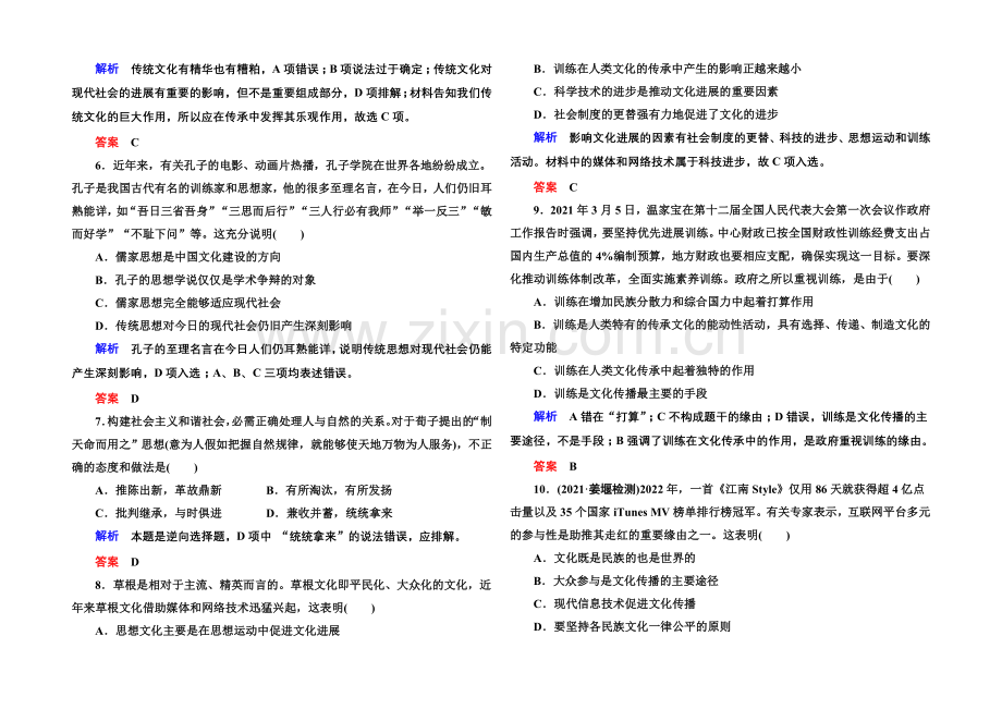 2021同步学习方略高中政治必修三-双基限时练8.docx_第2页