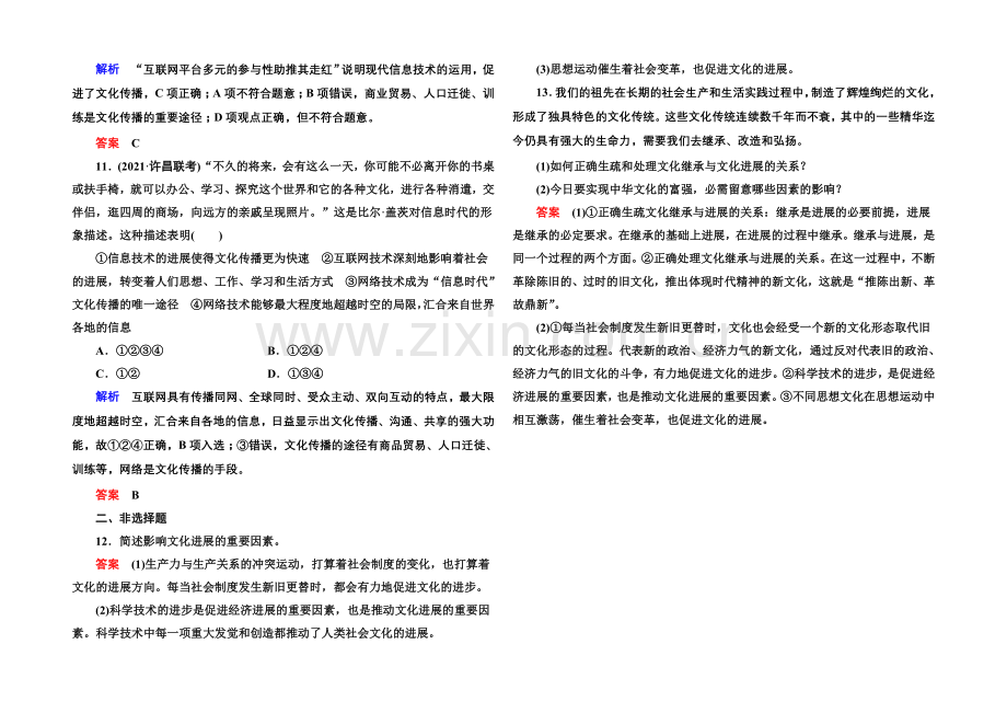 2021同步学习方略高中政治必修三-双基限时练8.docx_第3页