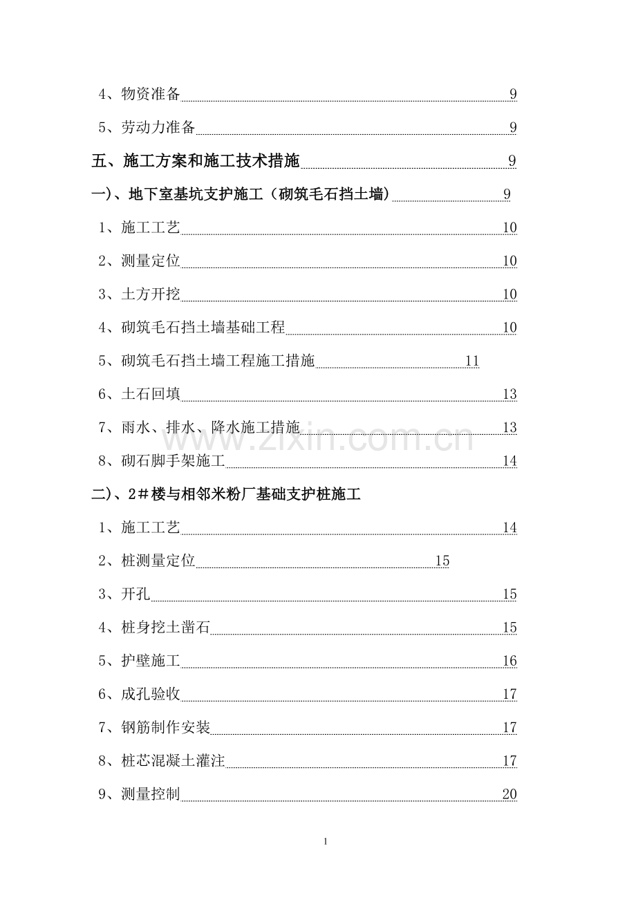 毛石挡土墙(基坑支护)施工方案.doc_第2页