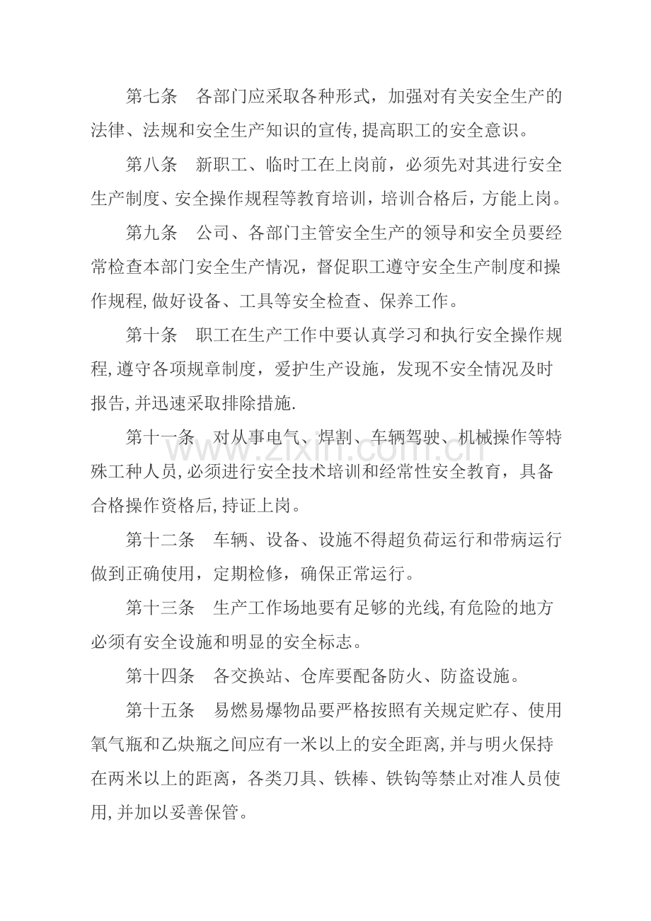 热力公司安全生产管理制度.docx_第2页