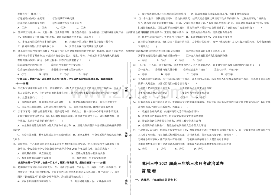 福建省漳州三中2021届高三年第三次月考政治试卷-Word版含答案.docx_第2页