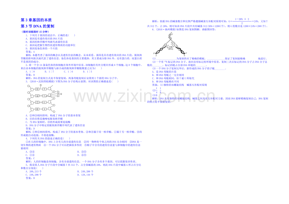 2013-2020学年高一下学期生物必修2-特色训练-第三章第3节.docx_第1页