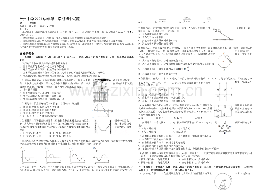 浙江省台州中学2021-2022学年高二上学期期中考试物理试卷-Word版含答案.docx_第1页