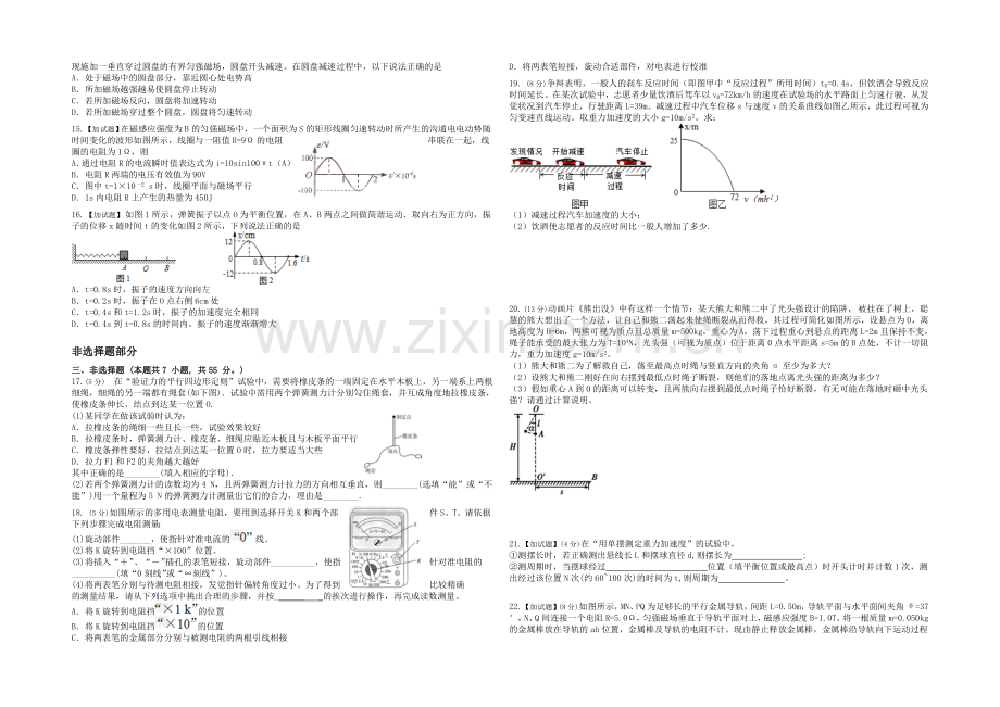 浙江省台州中学2021-2022学年高二上学期期中考试物理试卷-Word版含答案.docx_第2页