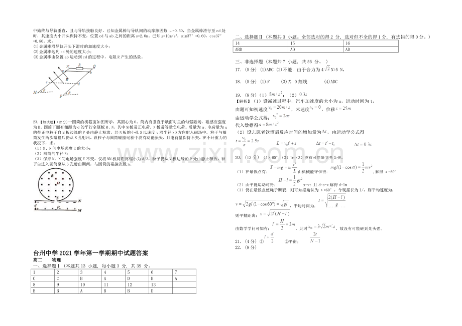 浙江省台州中学2021-2022学年高二上学期期中考试物理试卷-Word版含答案.docx_第3页