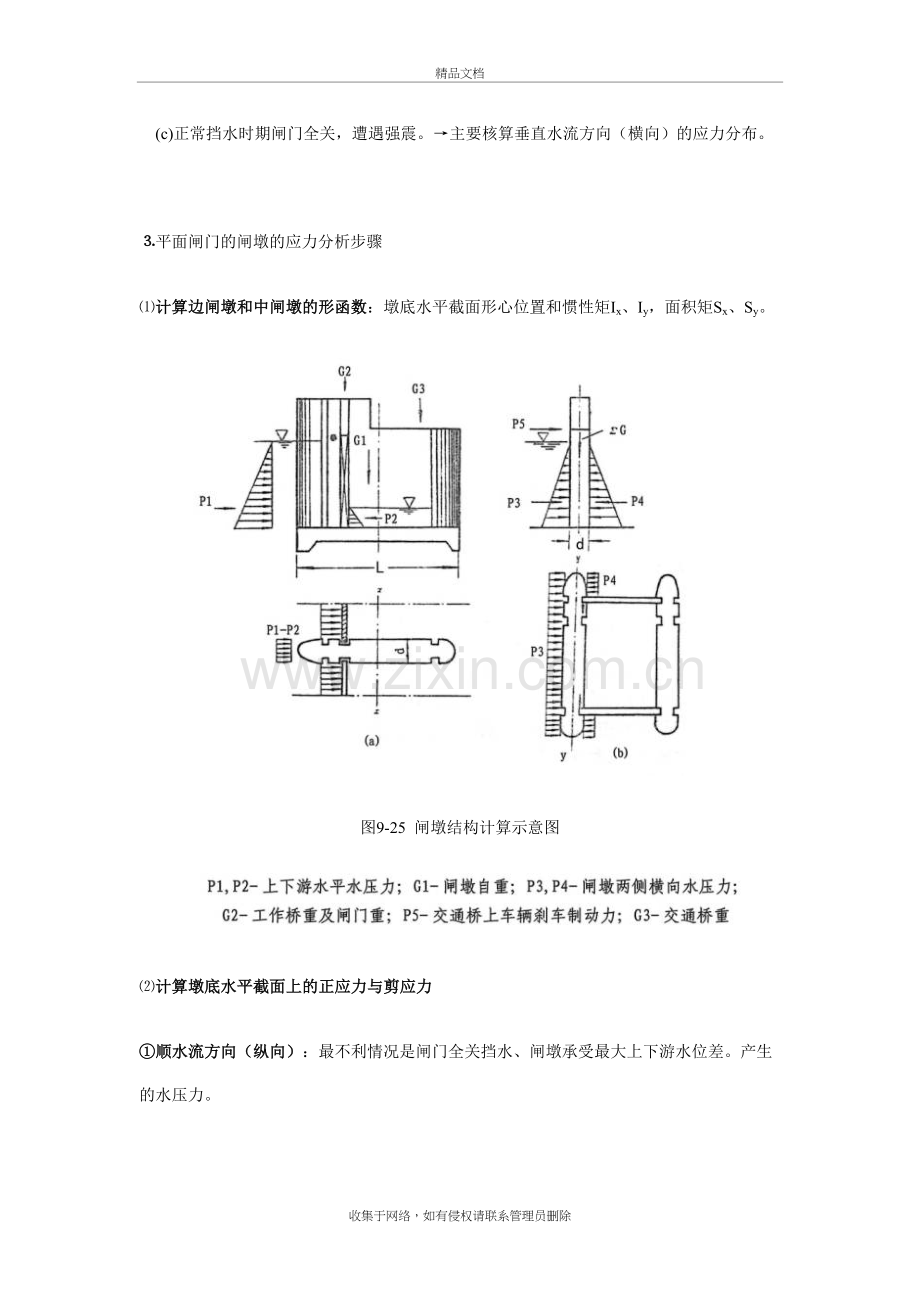 一、闸墩结构计算讲解学习.doc_第3页