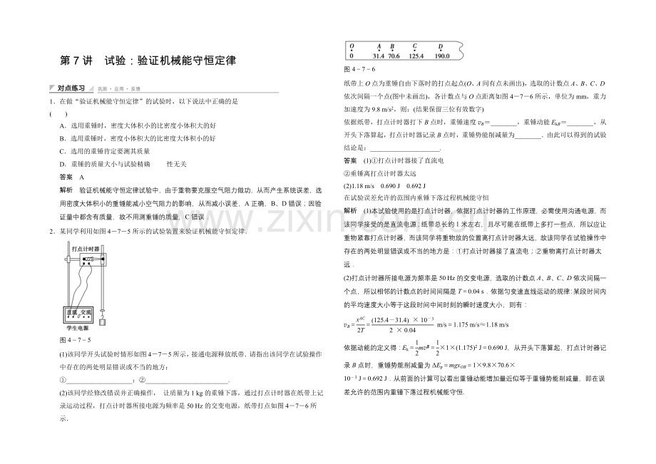 2020-2021学年高二物理教科版必修二对点练习：4-7-Word版含解析.docx_第1页